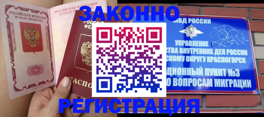 прописка для военкомата в Солнечногорске