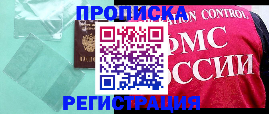 прописка 2025 в Солнечногорске