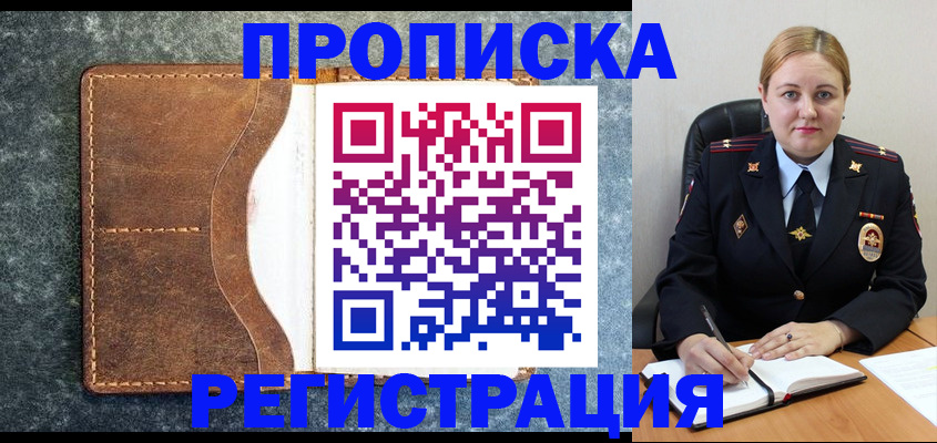 прописка для кредита в Солнечногорске