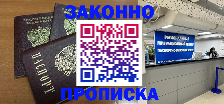 временная регистрация купить в Солнечногорске