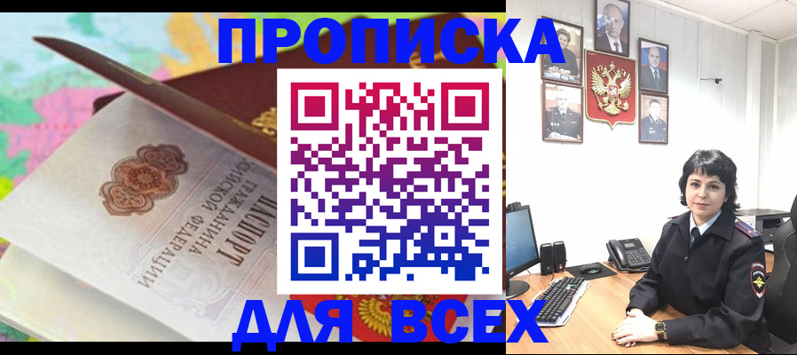 где прописаться в Солнечногорске