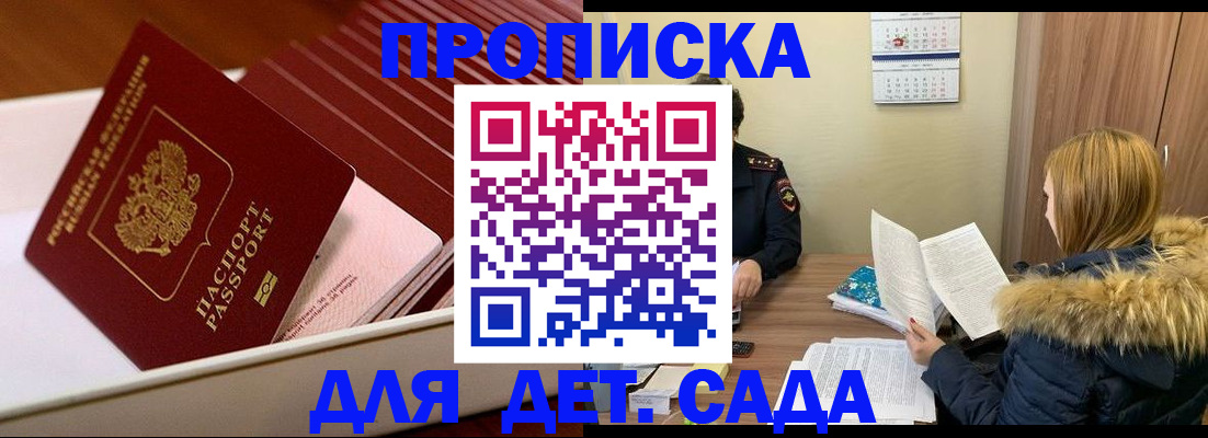 где прописаться в Солнечногорске